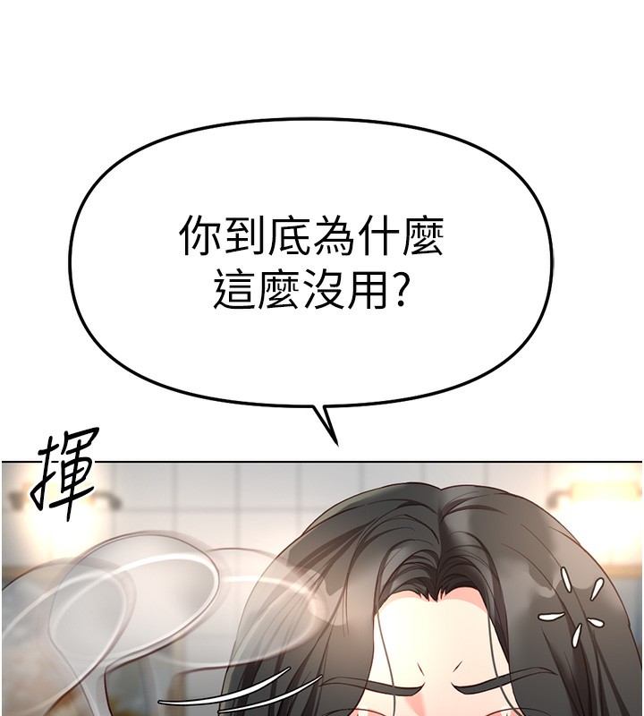 《魯蛇社畜的金手指》漫画 第35話-想摸就給你摸