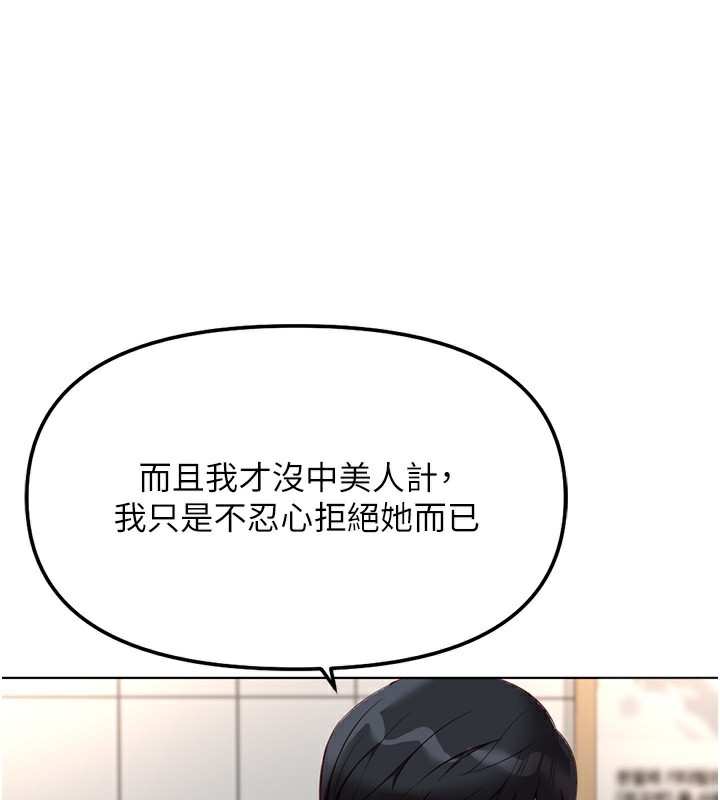 《魯蛇社畜的金手指》漫画 第35話-想摸就給你摸