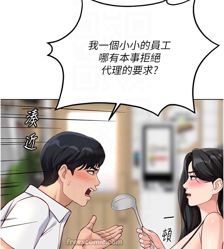《魯蛇社畜的金手指》漫画 第35話-想摸就給你摸