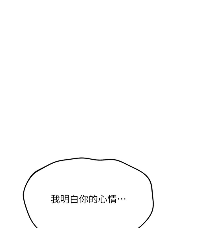 《魯蛇社畜的金手指》漫画 第35話-想摸就給你摸