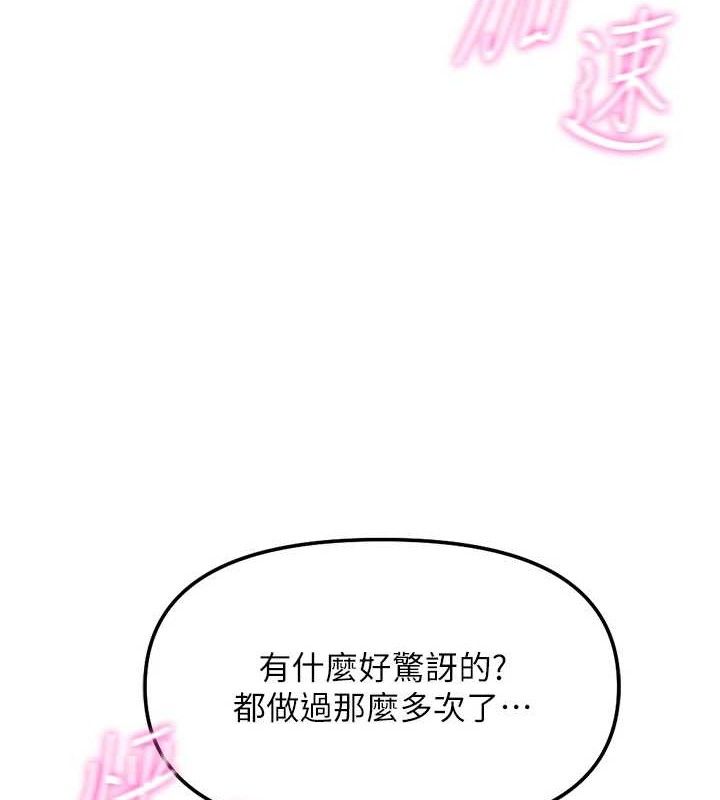 《魯蛇社畜的金手指》漫画 第36話-臉紅心跳的鴛鴦浴