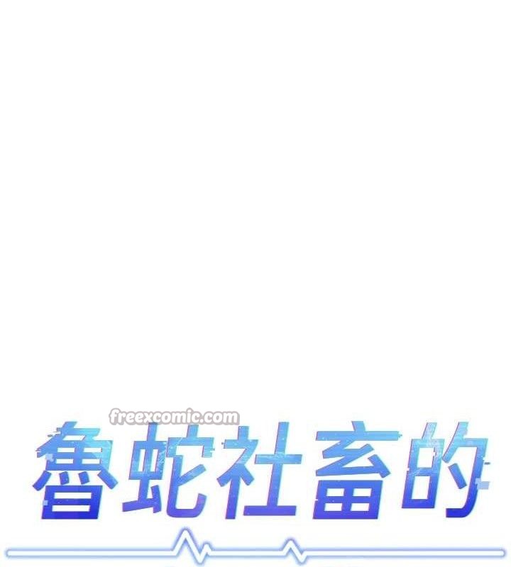 《魯蛇社畜的金手指》漫画 第36話-臉紅心跳的鴛鴦浴