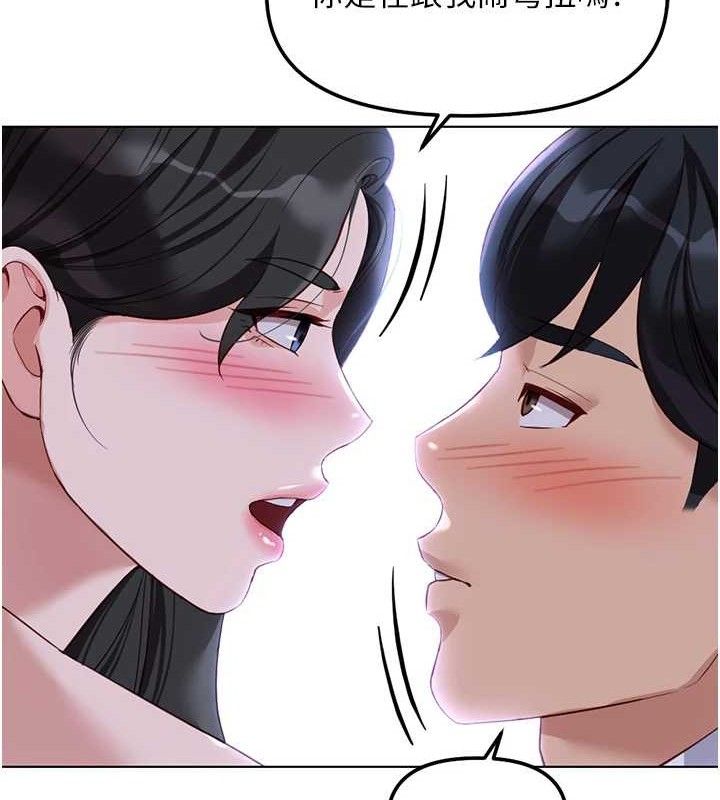 《魯蛇社畜的金手指》漫画 第36話-臉紅心跳的鴛鴦浴