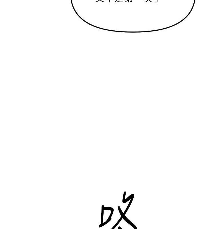 《魯蛇社畜的金手指》漫画 第36話-臉紅心跳的鴛鴦浴