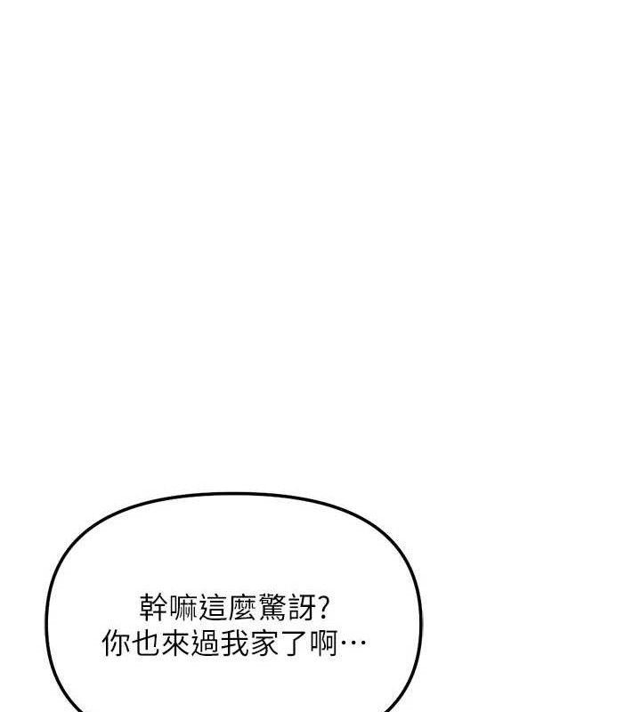 《魯蛇社畜的金手指》漫画 第36話-臉紅心跳的鴛鴦浴