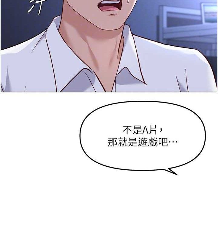 《魯蛇社畜的金手指》漫画 第36話-臉紅心跳的鴛鴦浴