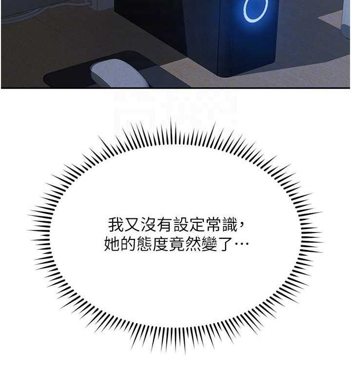 《魯蛇社畜的金手指》漫画 第36話-臉紅心跳的鴛鴦浴