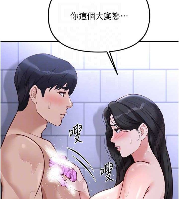 《魯蛇社畜的金手指》漫画 第36話-臉紅心跳的鴛鴦浴