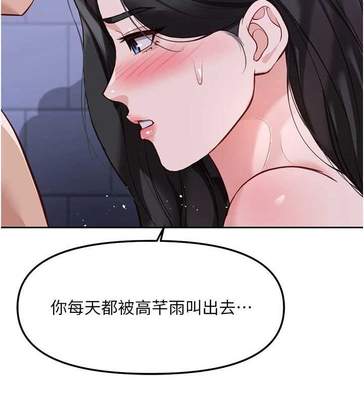 《魯蛇社畜的金手指》漫画 第36話-臉紅心跳的鴛鴦浴