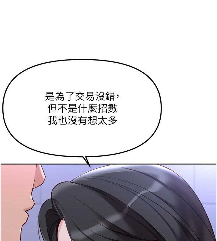 《魯蛇社畜的金手指》漫画 第36話-臉紅心跳的鴛鴦浴