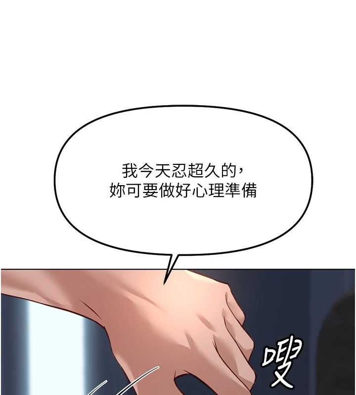 《魯蛇社畜的金手指》漫画 第36話-臉紅心跳的鴛鴦浴