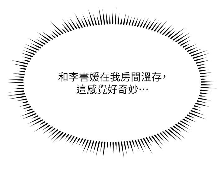 《魯蛇社畜的金手指》漫画 第37話-連綿不絕的高潮