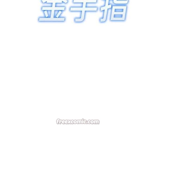 《魯蛇社畜的金手指》漫画 第39話-請兩位愛撫對方