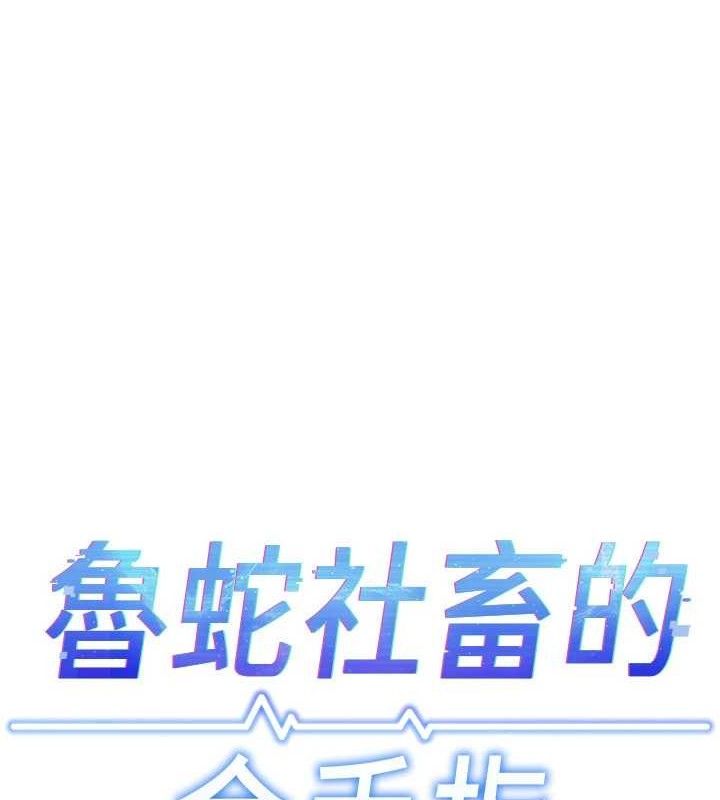 《魯蛇社畜的金手指》漫画 第39話-請兩位愛撫對方