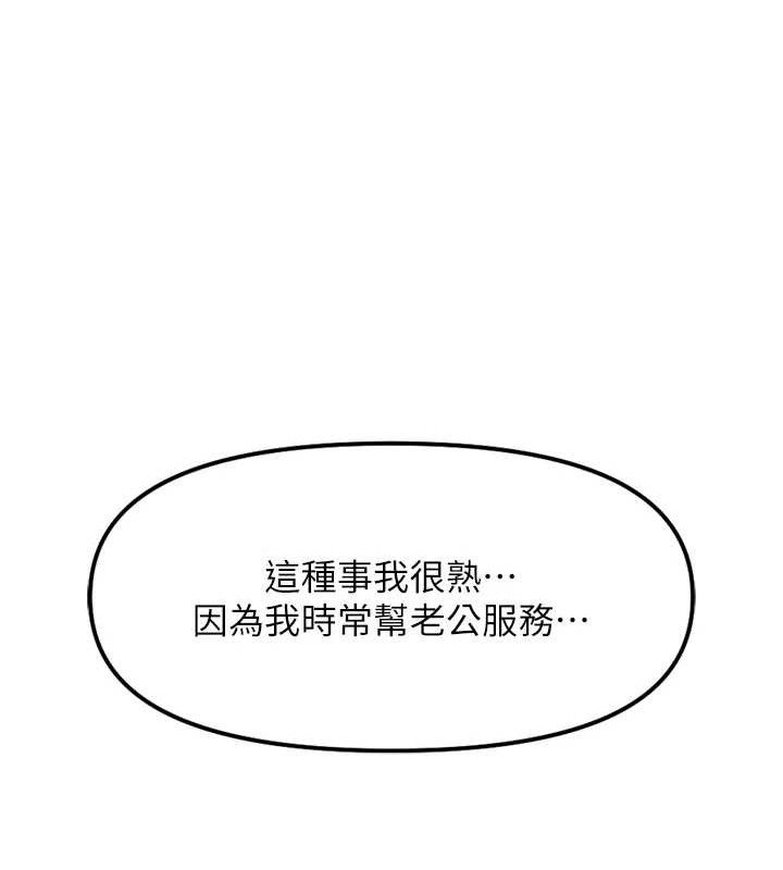 《魯蛇社畜的金手指》漫画 第39話-請兩位愛撫對方