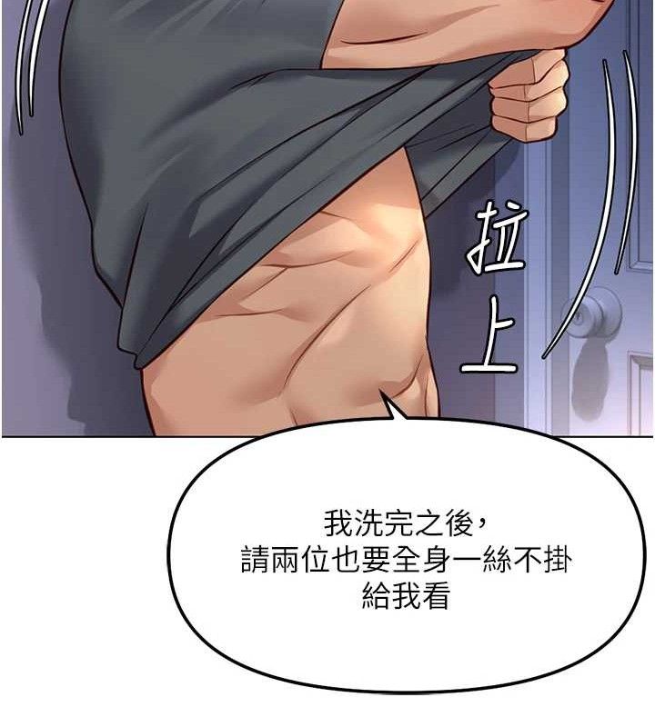 《魯蛇社畜的金手指》漫画 第39話-請兩位愛撫對方