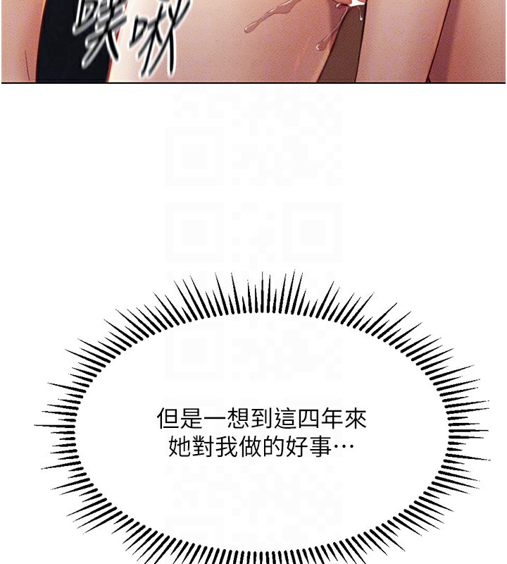 《魯蛇社畜的金手指》漫画 第4話-原來她在床上是純情女?!