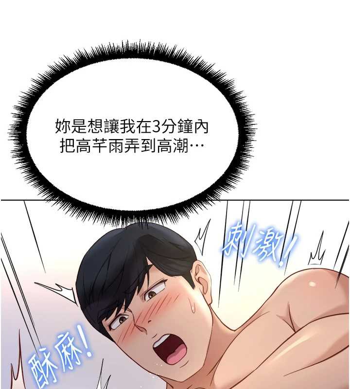 《魯蛇社畜的金手指》漫画 第40話-妳能含到三分鐘嗎?