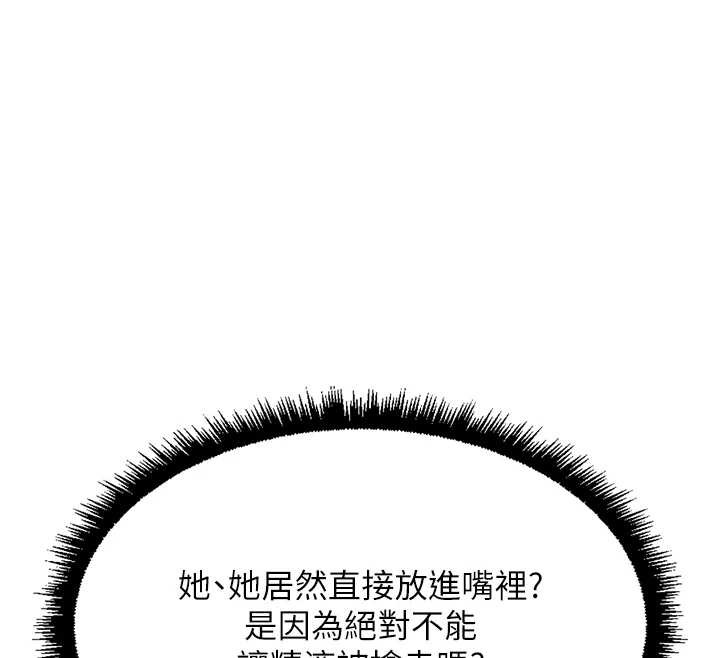 《魯蛇社畜的金手指》漫画 第40話-妳能含到三分鐘嗎?