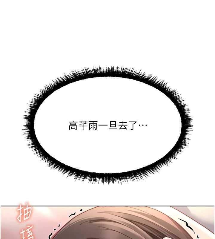 《魯蛇社畜的金手指》漫画 第41話-刺激不已的蒙眼遊戲