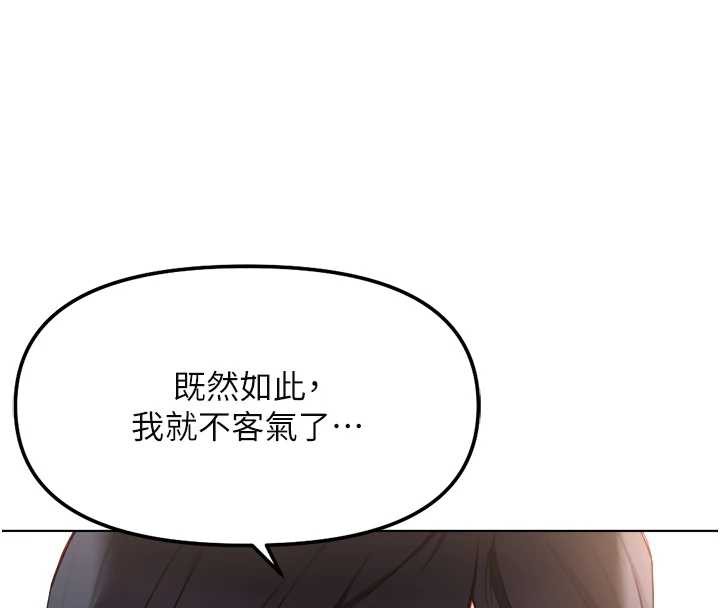《魯蛇社畜的金手指》漫画 第41話-刺激不已的蒙眼遊戲