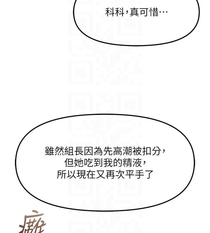 《魯蛇社畜的金手指》漫画 第41話-刺激不已的蒙眼遊戲