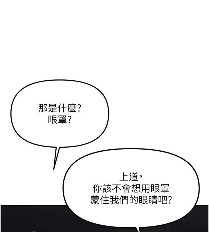 《魯蛇社畜的金手指》漫画 第41話-刺激不已的蒙眼遊戲