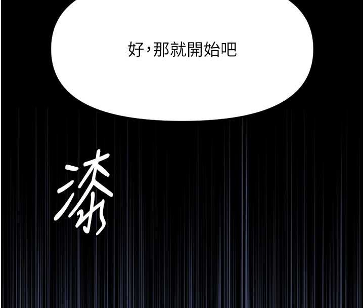 《魯蛇社畜的金手指》漫画 第41話-刺激不已的蒙眼遊戲
