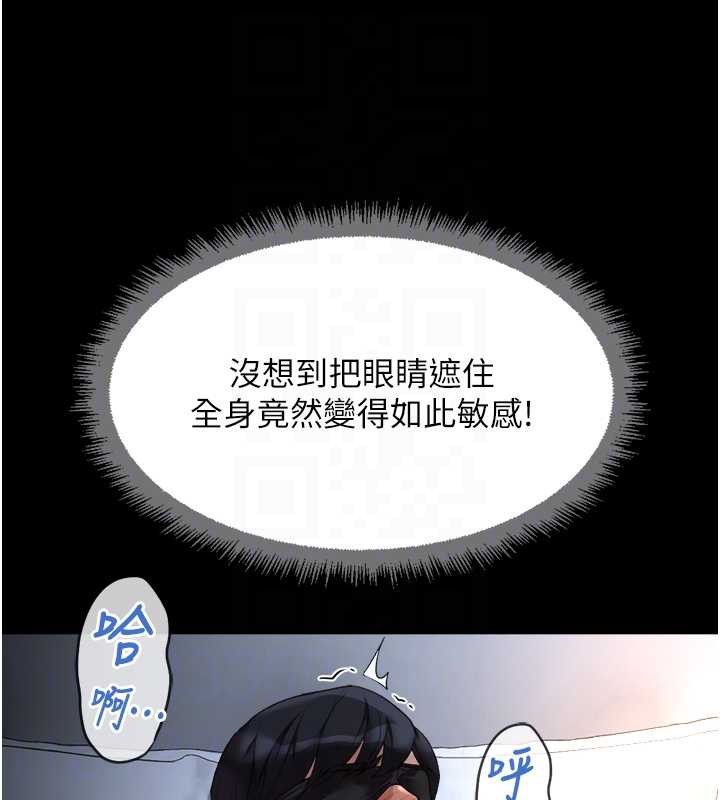 《魯蛇社畜的金手指》漫画 第41話-刺激不已的蒙眼遊戲