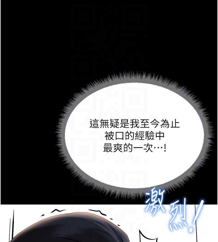 《魯蛇社畜的金手指》漫画 第41話-刺激不已的蒙眼遊戲