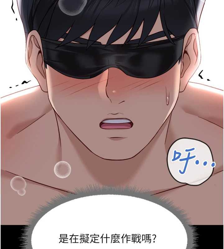 《魯蛇社畜的金手指》漫画 第41話-刺激不已的蒙眼遊戲