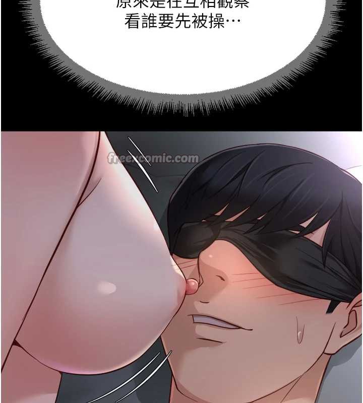 《魯蛇社畜的金手指》漫画 第41話-刺激不已的蒙眼遊戲