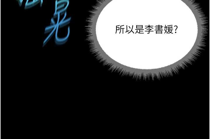《魯蛇社畜的金手指》漫画 第41話-刺激不已的蒙眼遊戲