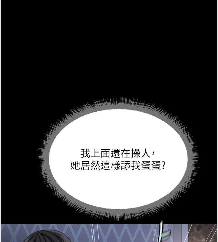 《魯蛇社畜的金手指》漫画 第41話-刺激不已的蒙眼遊戲