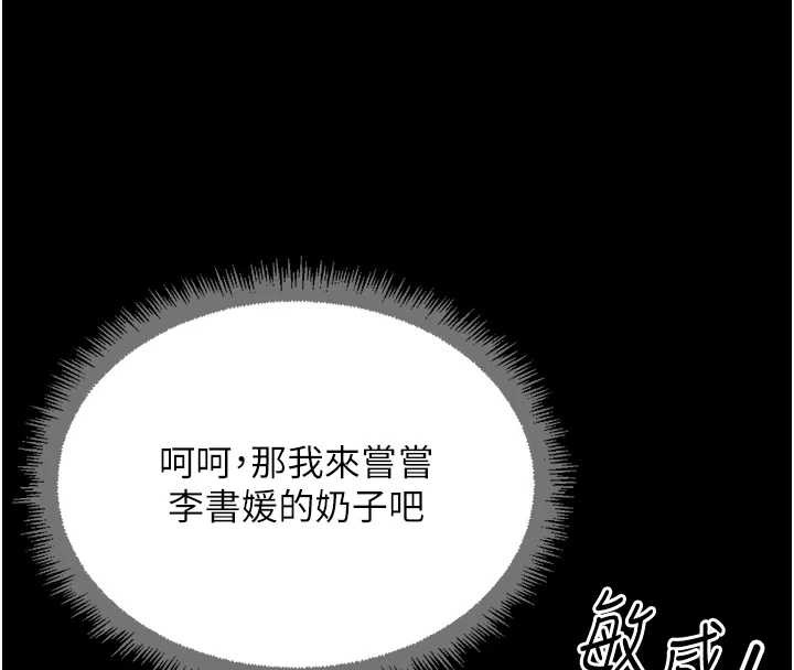 《魯蛇社畜的金手指》漫画 第41話-刺激不已的蒙眼遊戲