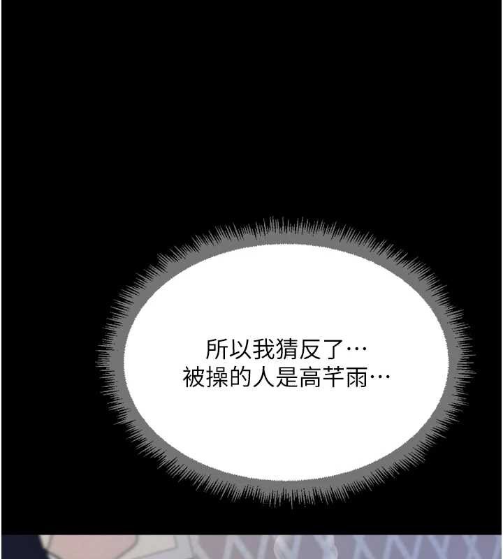 《魯蛇社畜的金手指》漫画 第41話-刺激不已的蒙眼遊戲