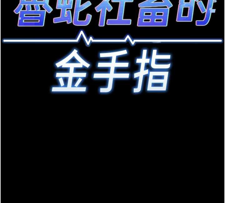 《魯蛇社畜的金手指》漫画 第42話-3P激戰的最高潮!!