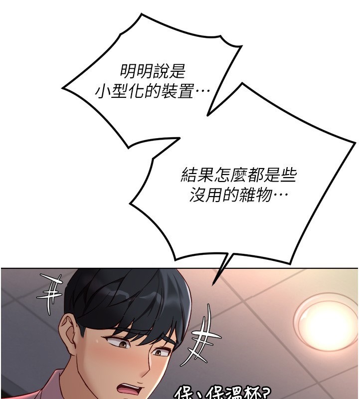 《魯蛇社畜的金手指》漫画 第45話-自信的女人最誘人!