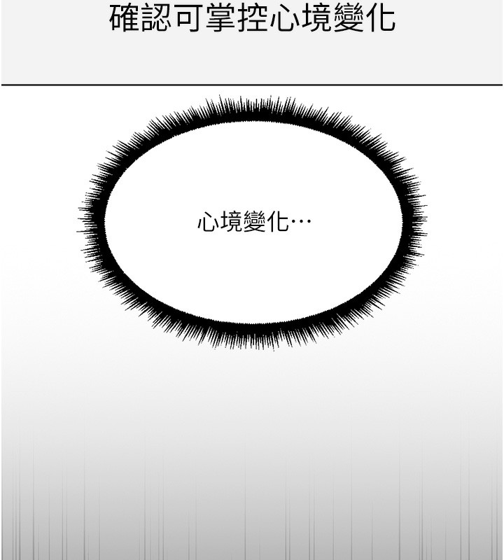 《魯蛇社畜的金手指》漫画 第45話-自信的女人最誘人!