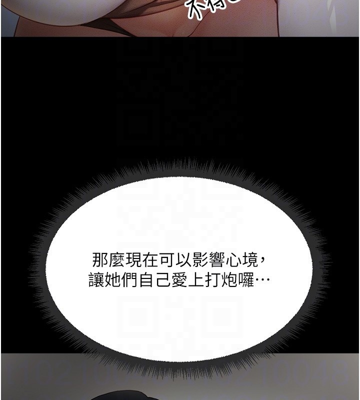 《魯蛇社畜的金手指》漫画 第45話-自信的女人最誘人!