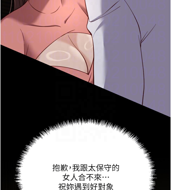 《魯蛇社畜的金手指》漫画 第45話-自信的女人最誘人!