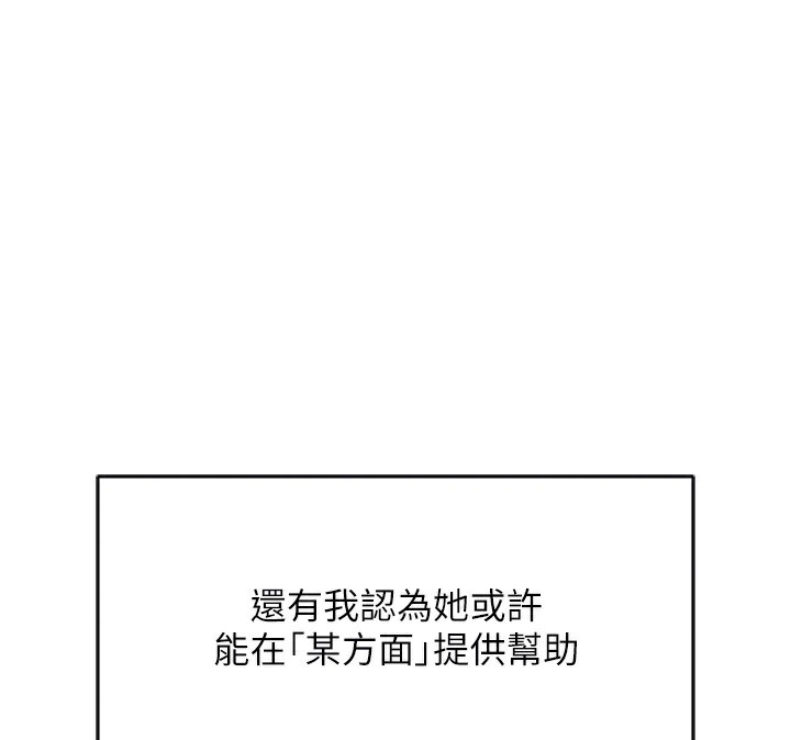 《魯蛇社畜的金手指》漫画 第45話-自信的女人最誘人!