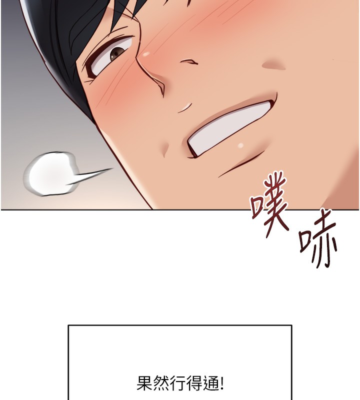 《魯蛇社畜的金手指》漫画 第45話-自信的女人最誘人!