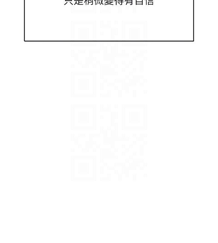 《魯蛇社畜的金手指》漫画 第45話-自信的女人最誘人!