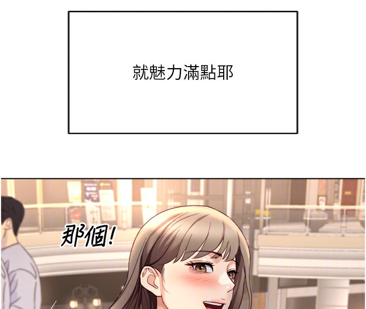 《魯蛇社畜的金手指》漫画 第45話-自信的女人最誘人!