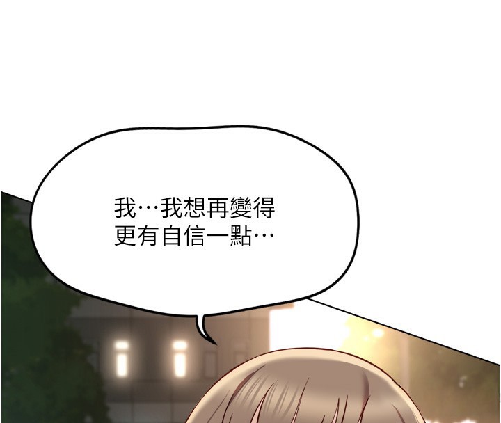 《魯蛇社畜的金手指》漫画 第45話-自信的女人最誘人!