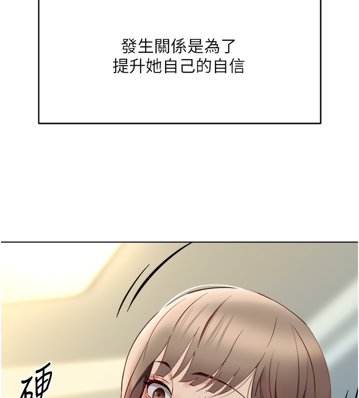 《魯蛇社畜的金手指》漫画 第45話-自信的女人最誘人!