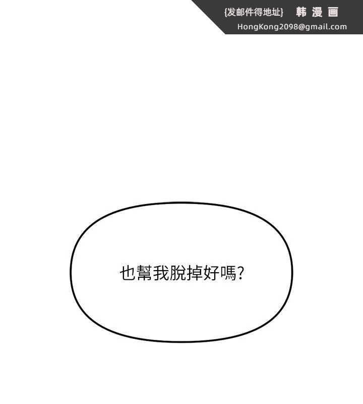 《魯蛇社畜的金手指》漫画 第46話-用系統讓妳愛讓打炮