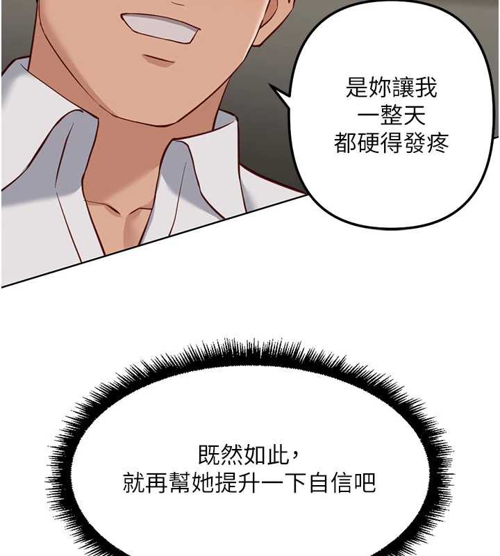 《魯蛇社畜的金手指》漫画 第46話-用系統讓妳愛讓打炮