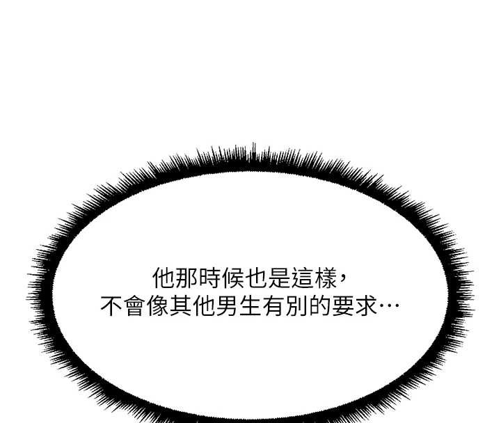 《魯蛇社畜的金手指》漫画 第47話-學生時代的破麻學姐